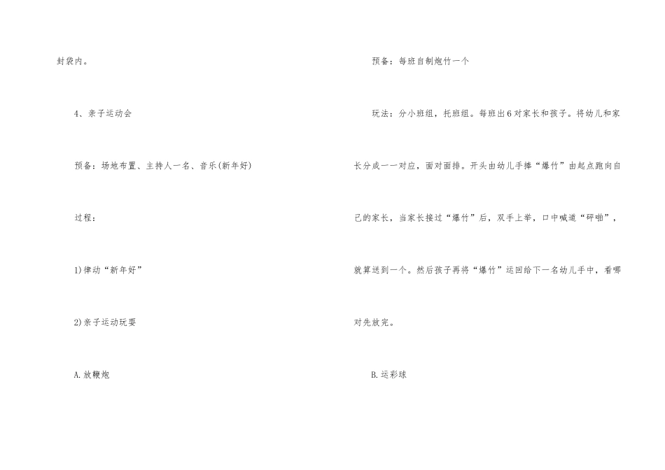 2025年幼儿园元旦主题活动方案策划书5篇_第2页