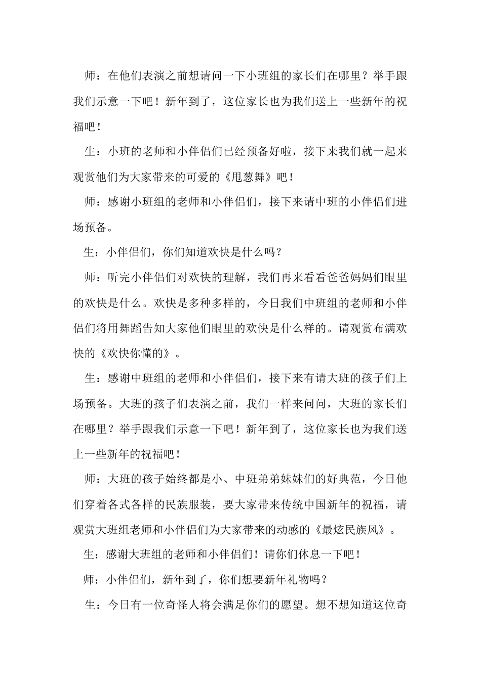 2025年幼儿园元旦节升旗主持稿_第2页