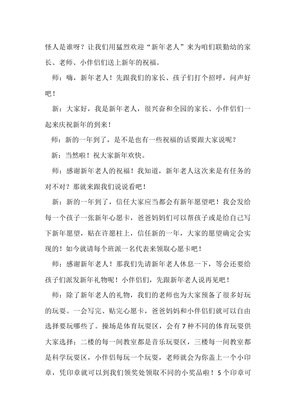 2025年幼儿园元旦节升旗主持稿_第3页