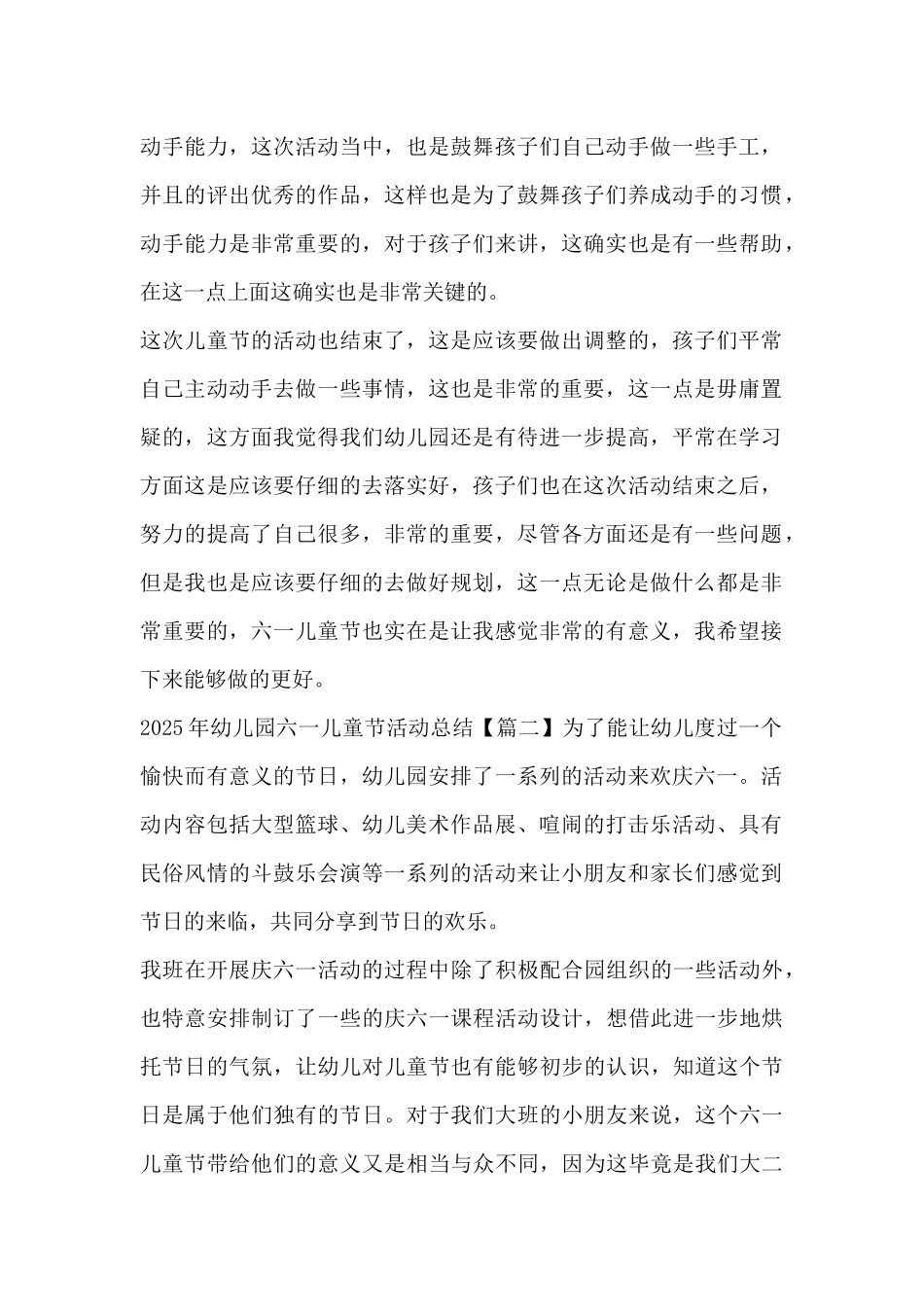 2025年幼儿园六一儿童节活动总结_第2页