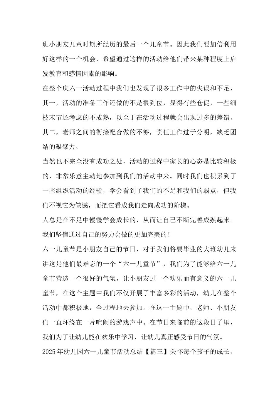 2025年幼儿园六一儿童节活动总结_第3页