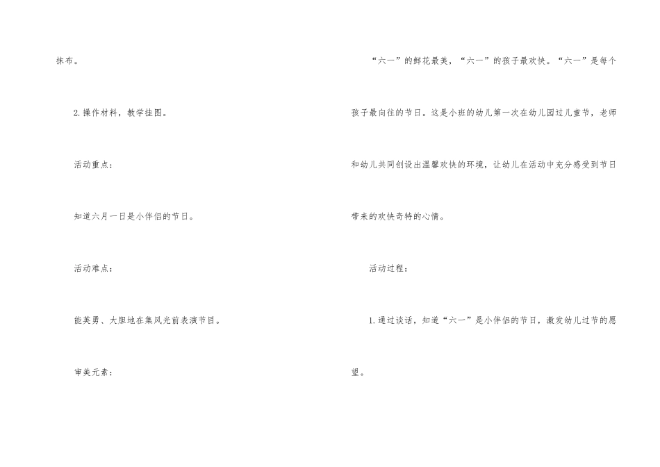 2025年幼儿园六一儿童节活动方案策划_第2页