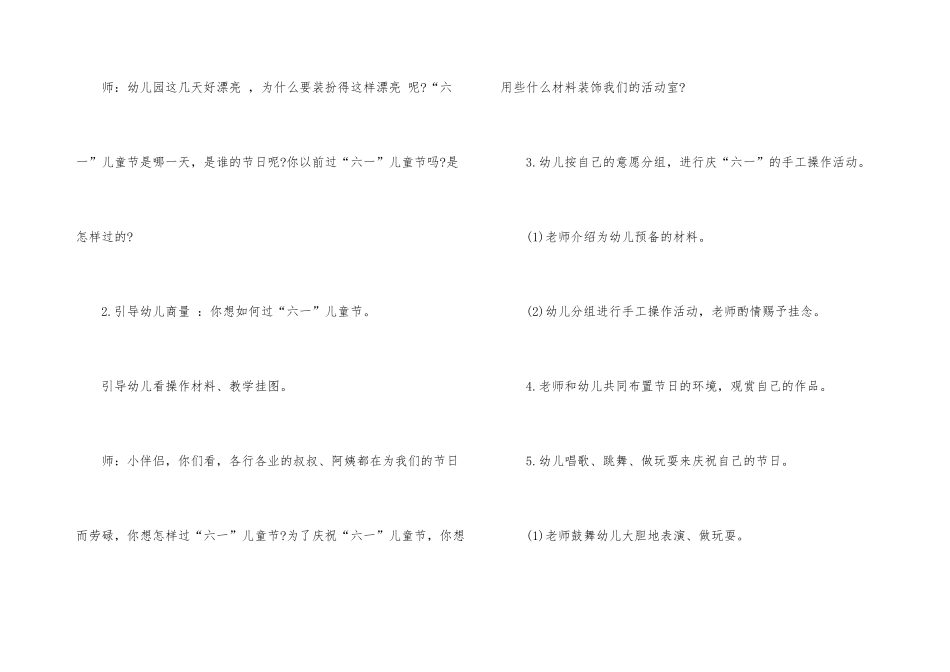 2025年幼儿园六一儿童节活动方案策划_第3页
