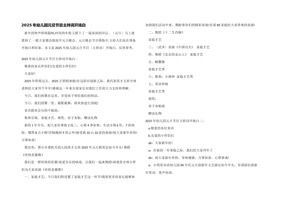 2025年幼儿园元旦节目主持词开场白_第1页