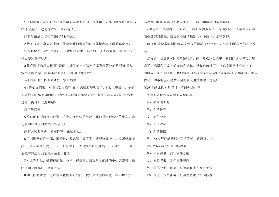 2025年幼儿园元旦节目主持词开场白_第2页