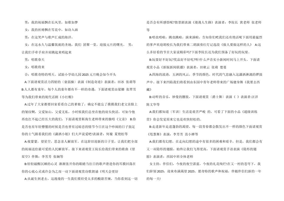 2025年幼儿园元旦节目主持词开场白_第3页