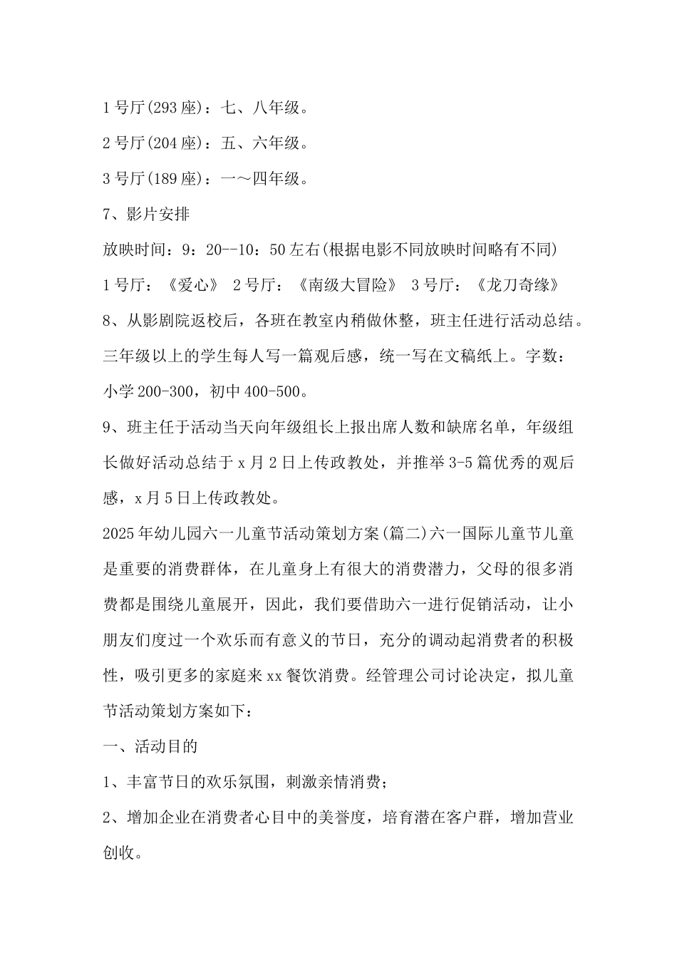 2025年幼儿园六一儿童节活动策划方案_第2页