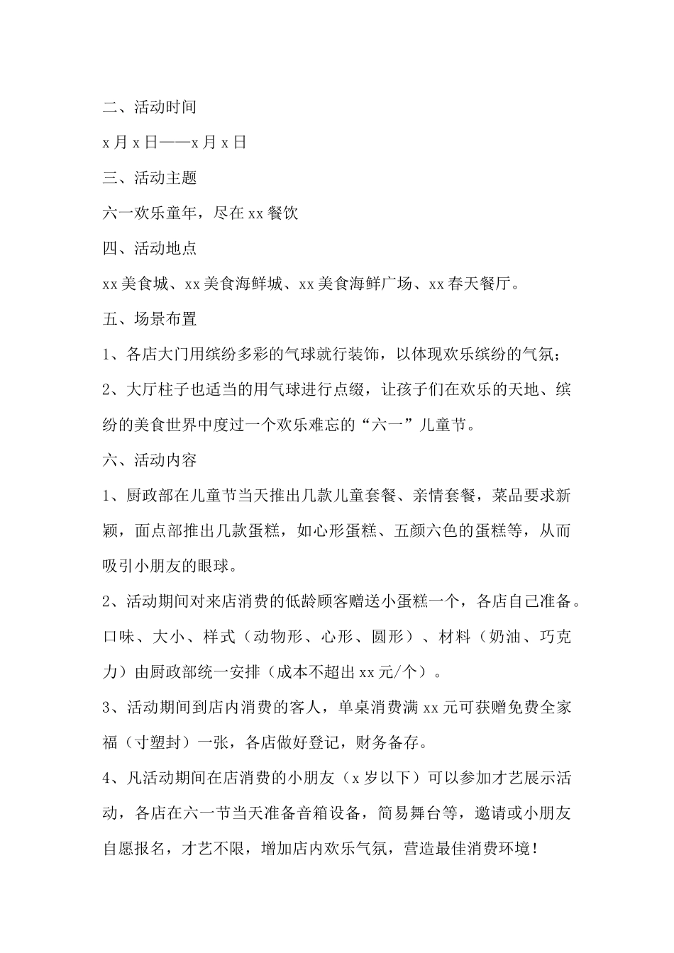 2025年幼儿园六一儿童节活动策划方案_第3页