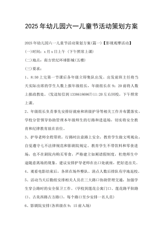 2025年幼儿园六一儿童节活动策划方案