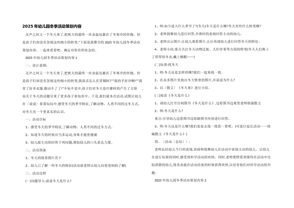 2025年幼儿园冬季活动策划内容_第1页