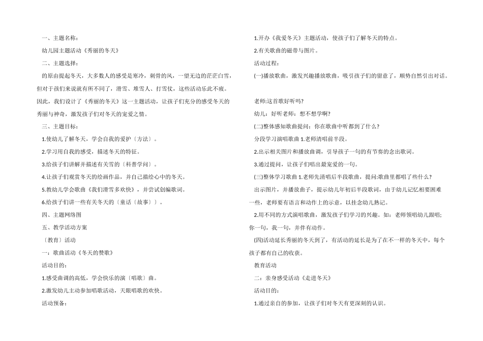 2025年幼儿园冬季活动策划内容_第2页