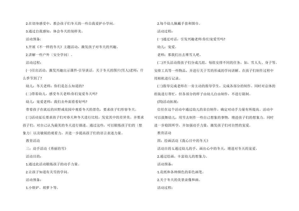 2025年幼儿园冬季活动策划内容_第3页