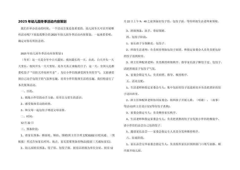 2025年幼儿园冬季活动内容策划_第1页
