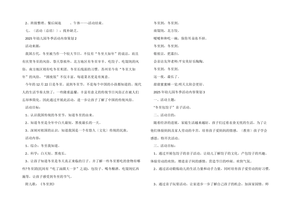 2025年幼儿园冬季活动内容策划_第2页