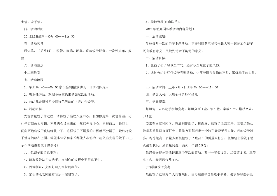 2025年幼儿园冬季活动内容策划_第3页