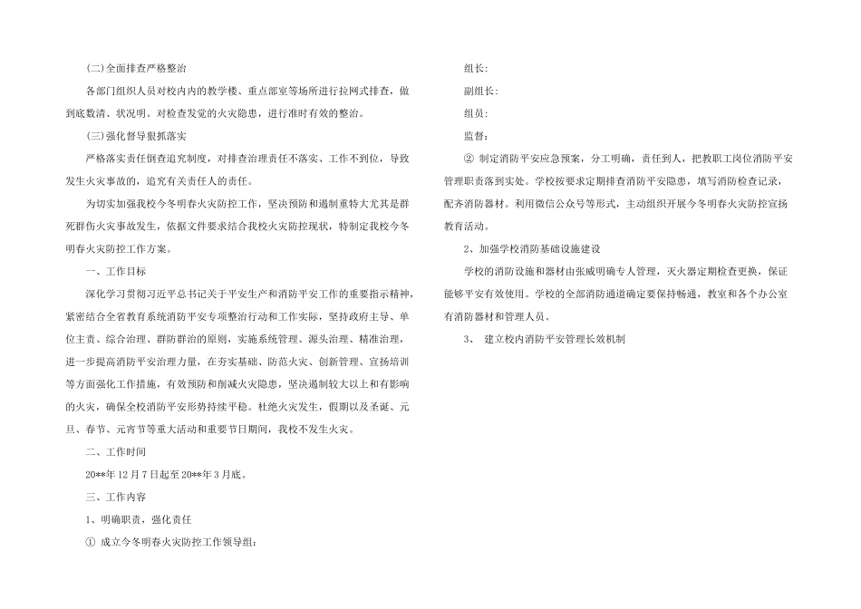 2025年幼儿园冬春火灾防控工作方案3篇_第2页