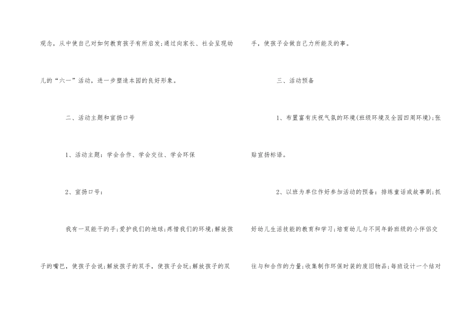 2025年幼儿园六一活动方案大全_第2页