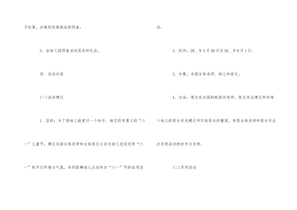 2025年幼儿园六一活动方案大全_第3页