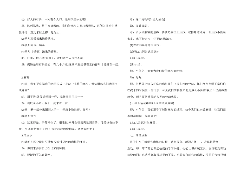 2025年幼儿园冬至主题系列活动策划_第2页