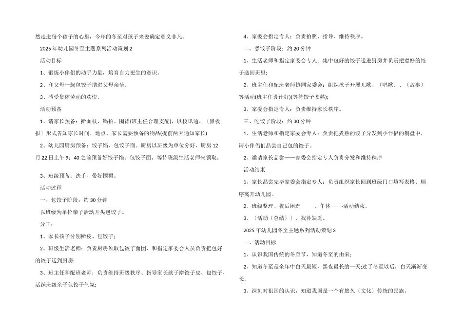 2025年幼儿园冬至主题系列活动策划_第3页