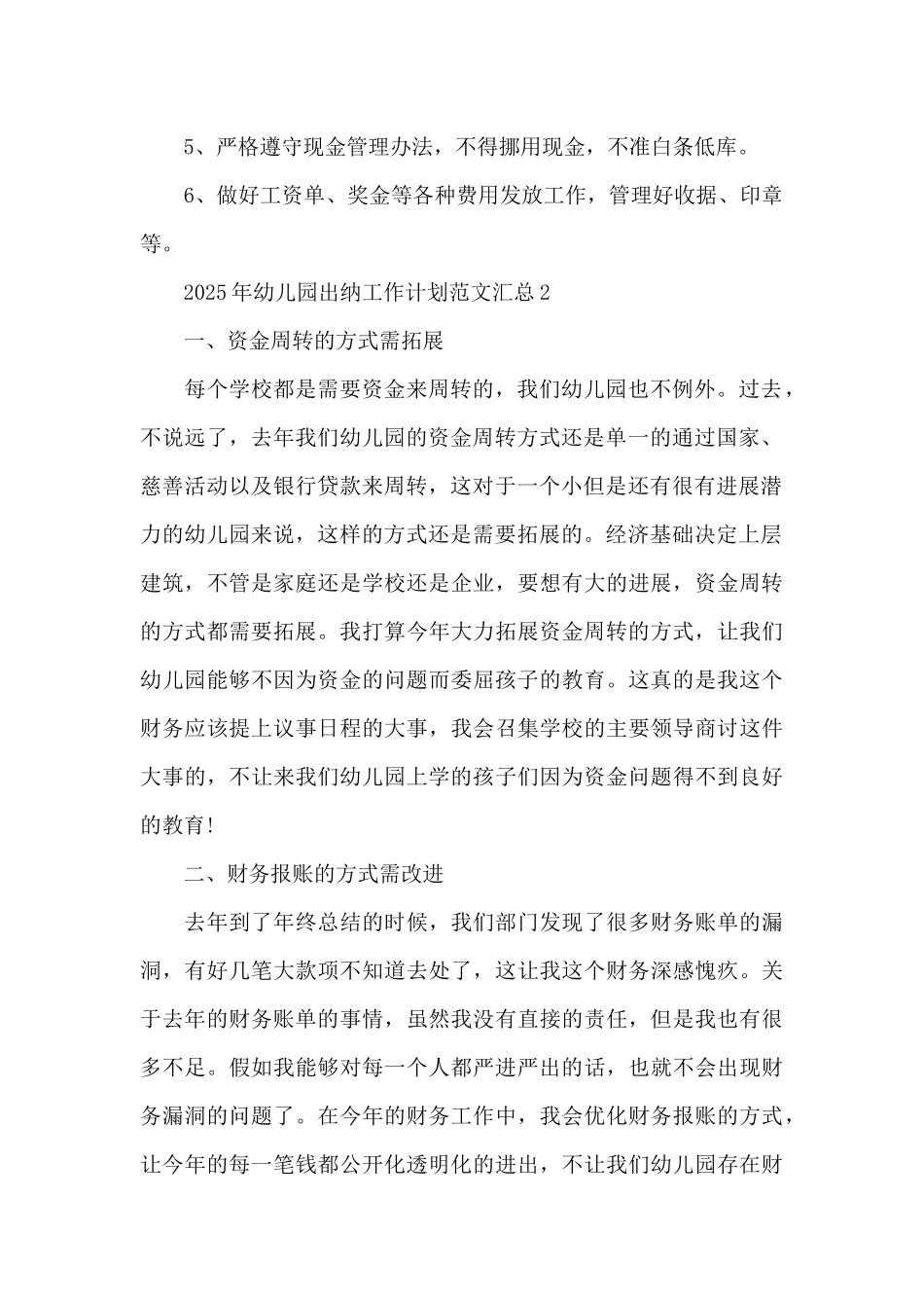 2025年幼儿园出纳工作计划范文汇总五篇_第2页