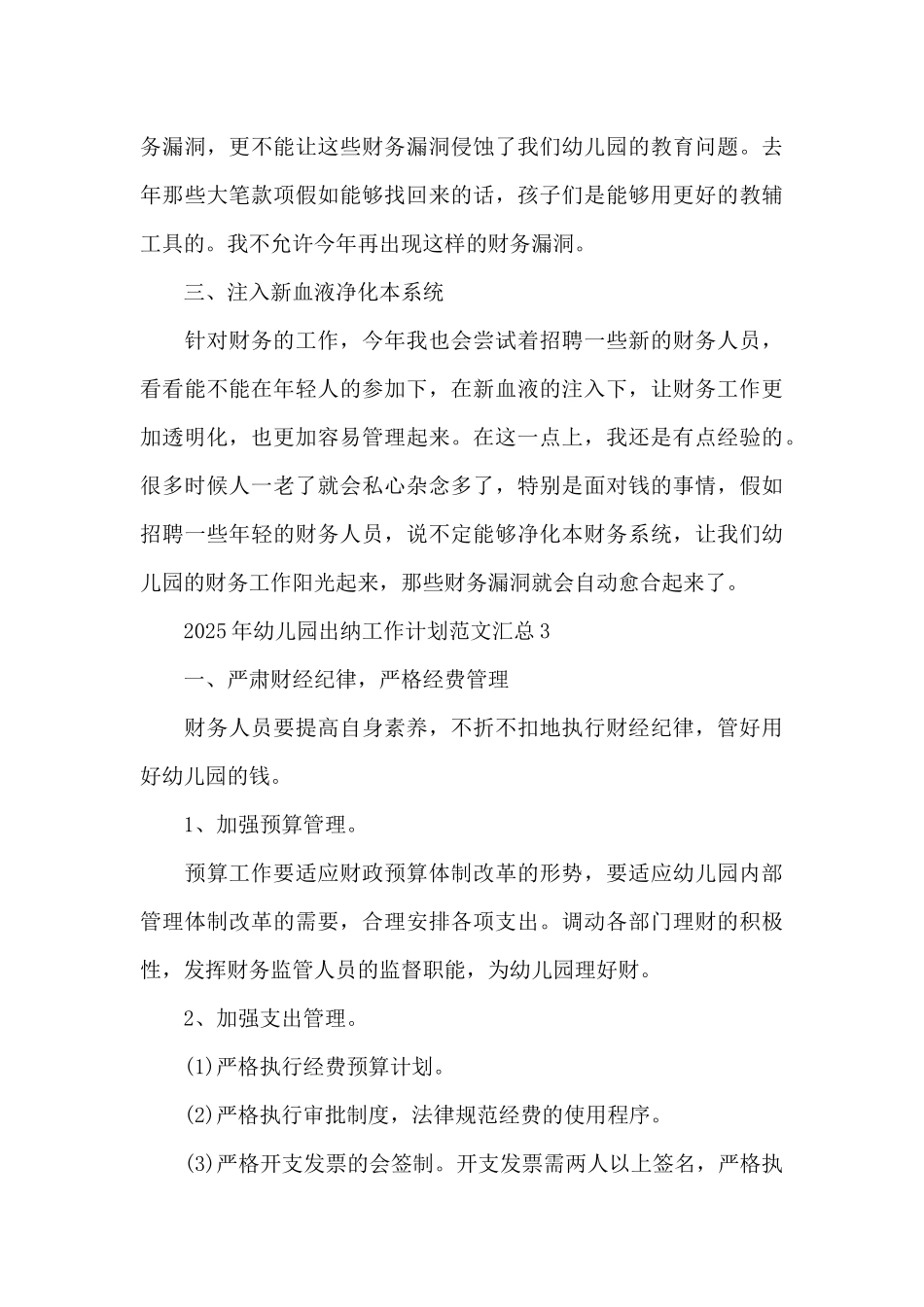 2025年幼儿园出纳工作计划范文汇总五篇_第3页