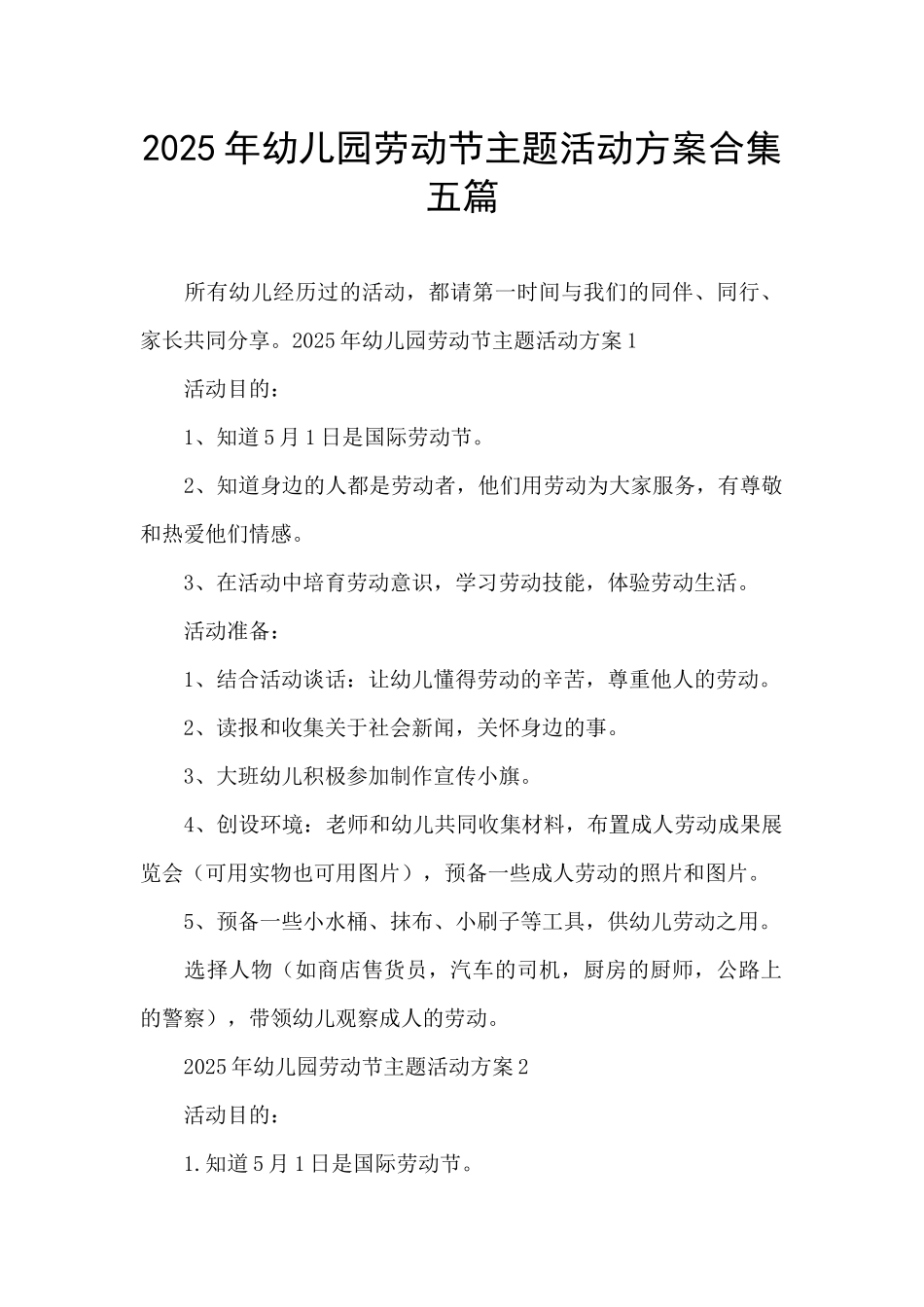 2025年幼儿园劳动节主题活动方案合集五篇_第1页