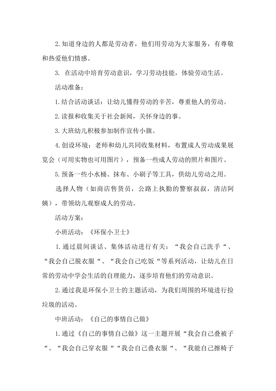2025年幼儿园劳动节主题活动方案合集五篇_第2页
