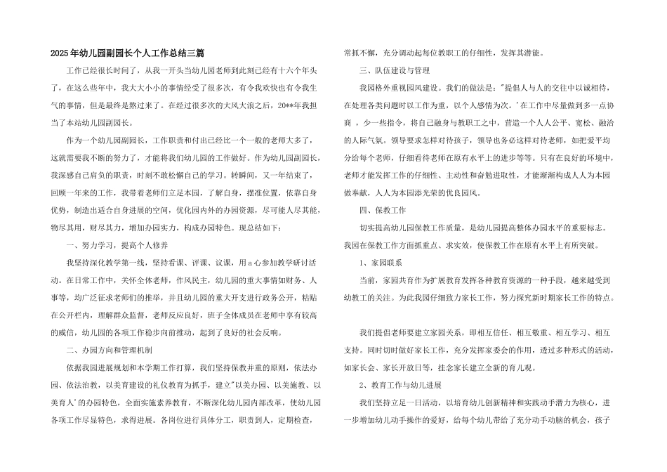 2025年幼儿园副园长个人工作总结三篇_第1页