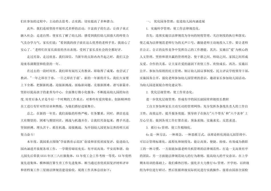 2025年幼儿园副园长个人工作总结三篇_第2页