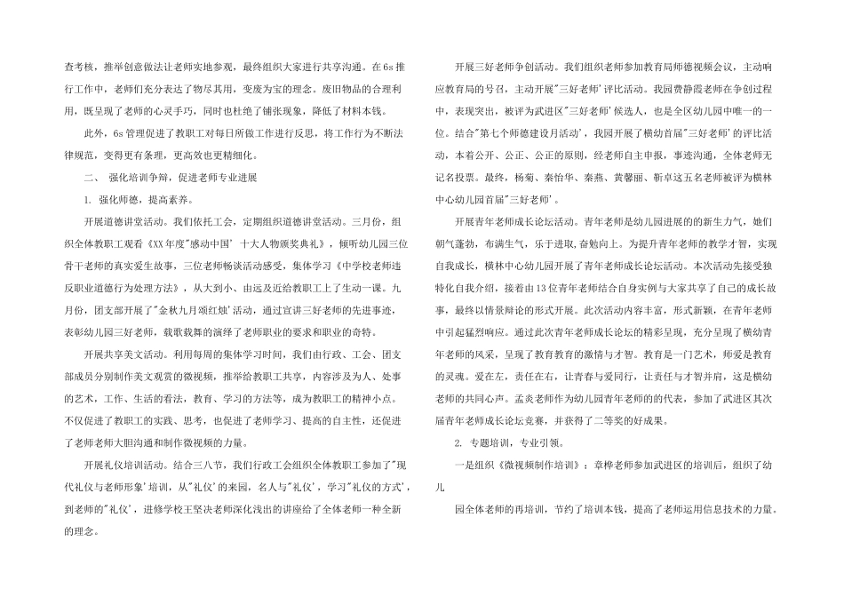 2025年幼儿园副园长个人工作总结三篇_第3页