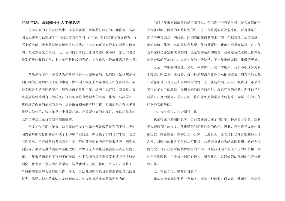 2025年幼儿园副园长个人工作总结_第1页