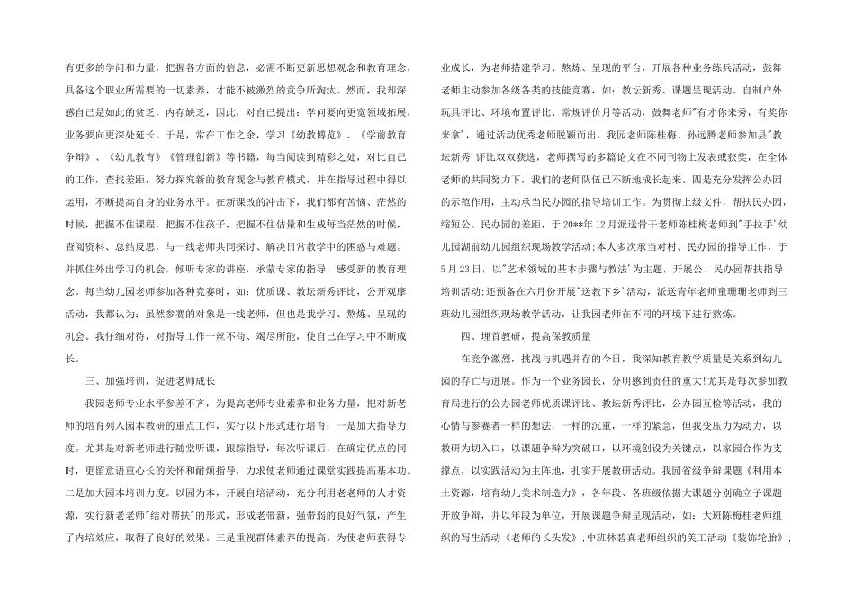 2025年幼儿园副园长个人工作总结_第2页