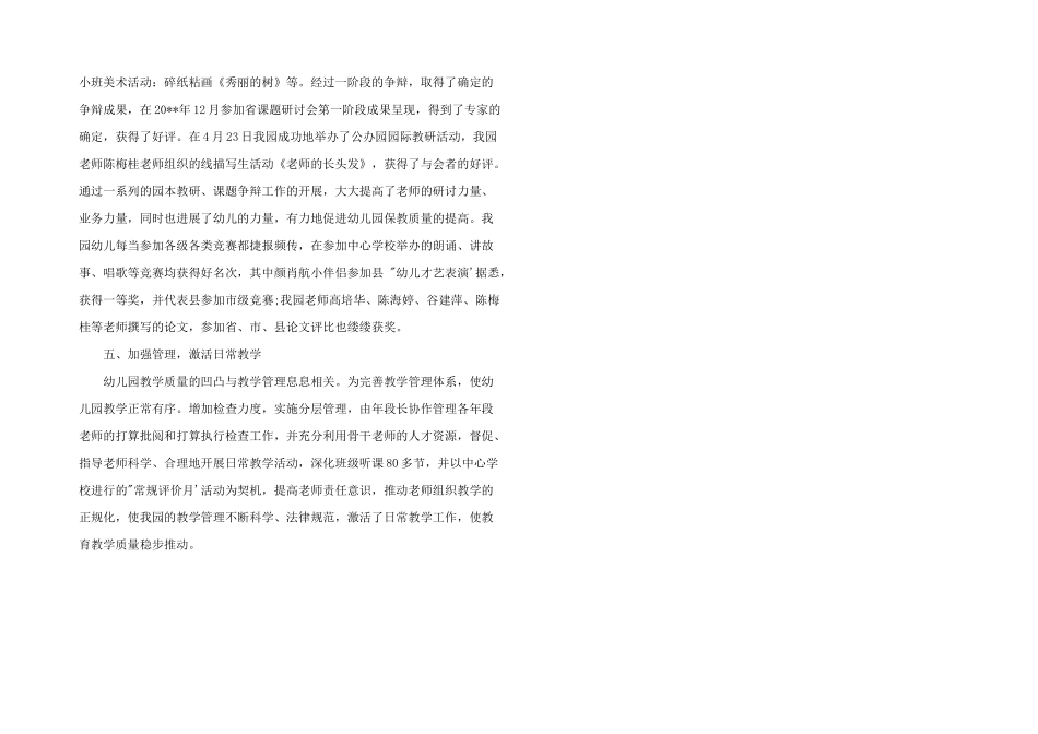 2025年幼儿园副园长个人工作总结_第3页