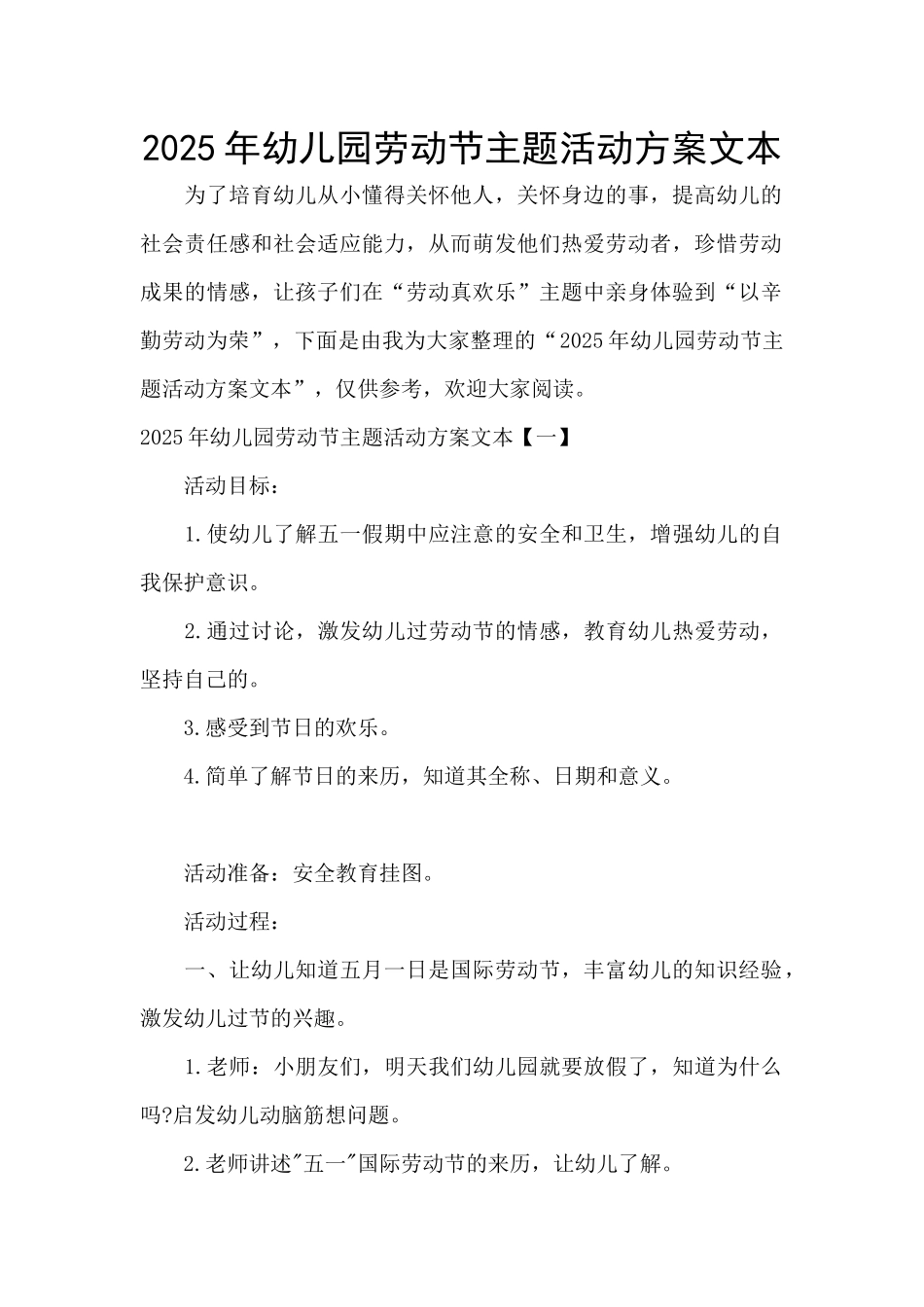 2025年幼儿园劳动节主题活动方案文本_第1页
