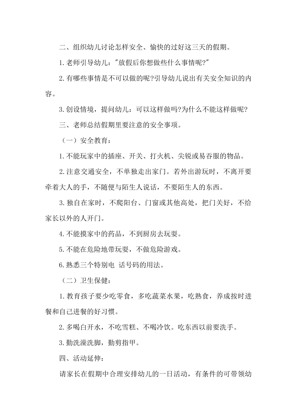 2025年幼儿园劳动节主题活动方案文本_第2页