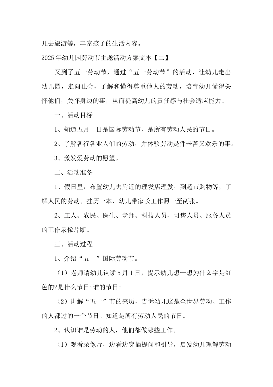 2025年幼儿园劳动节主题活动方案文本_第3页