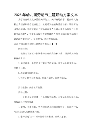 2025年幼儿园劳动节主题活动方案文本