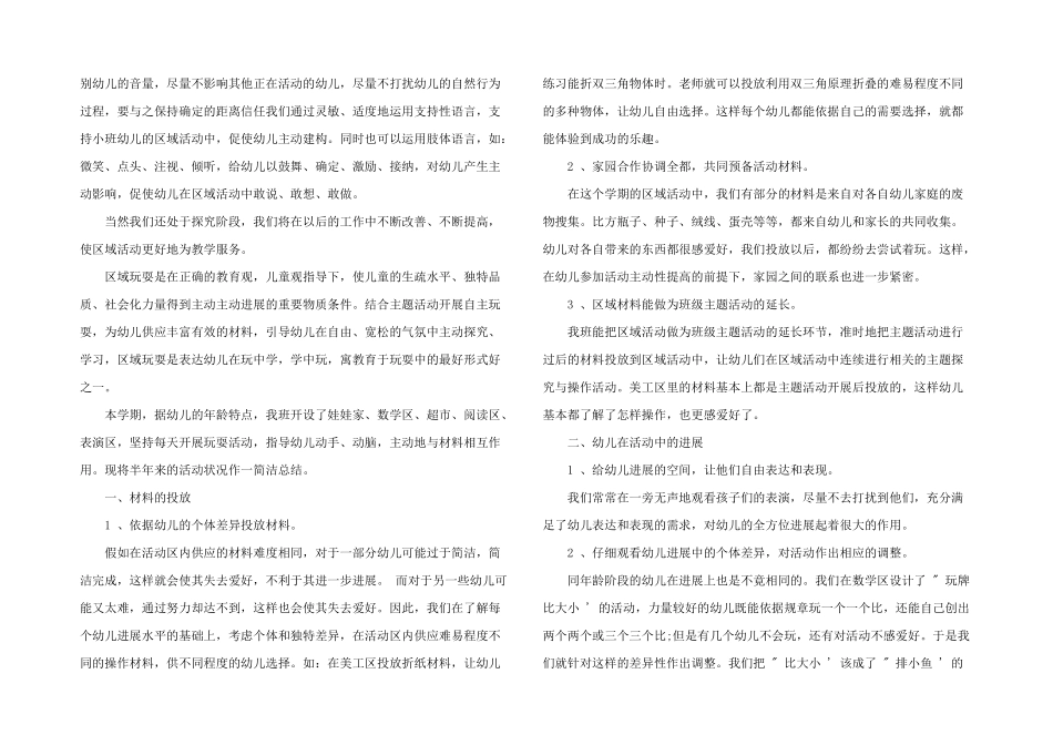 2025年幼儿园区域活动教研总结_第2页