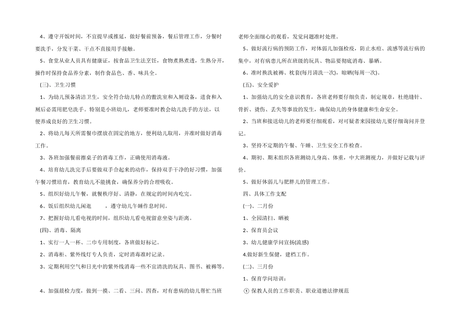 2025年幼儿园卫生保健工作计划_第2页