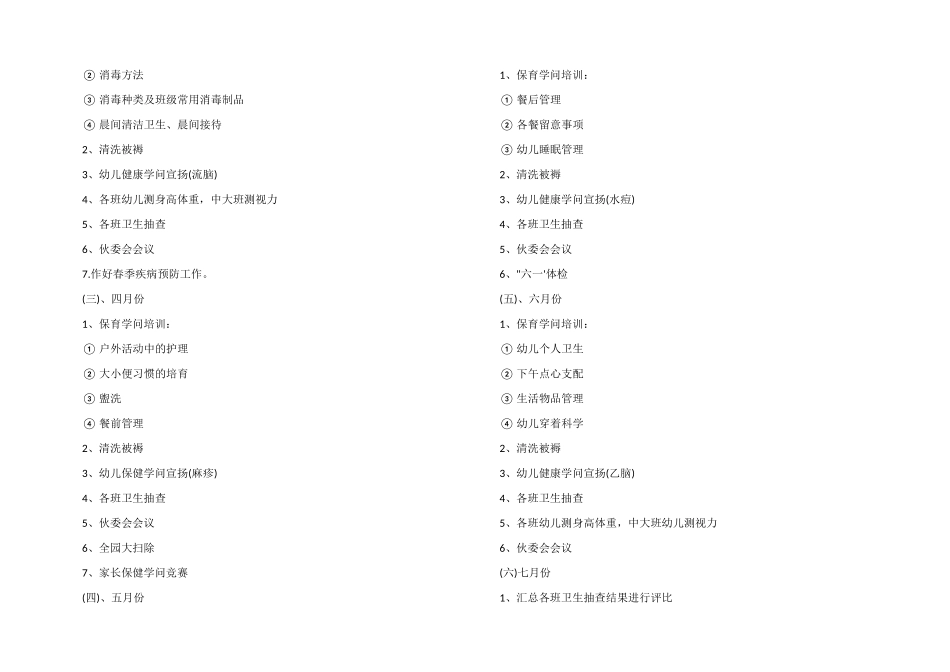 2025年幼儿园卫生保健工作计划_第3页