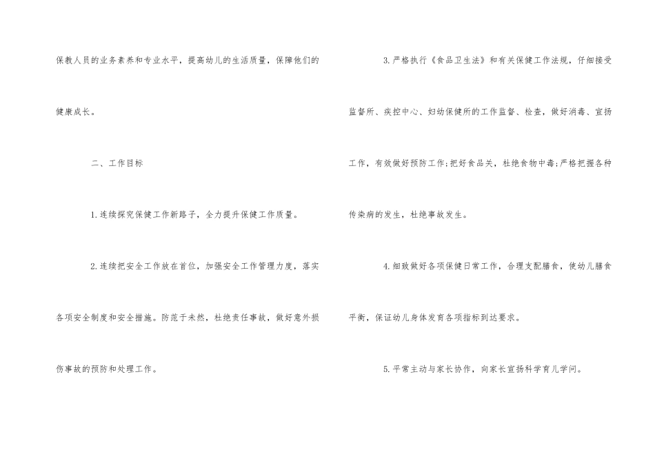 2025年幼儿园卫生保健工作计划范本_第2页