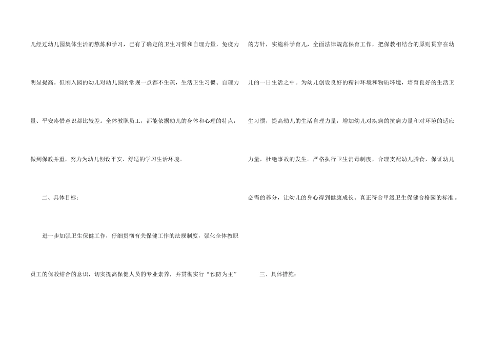 2025年幼儿园卫生保健工作计划10篇大全_第3页