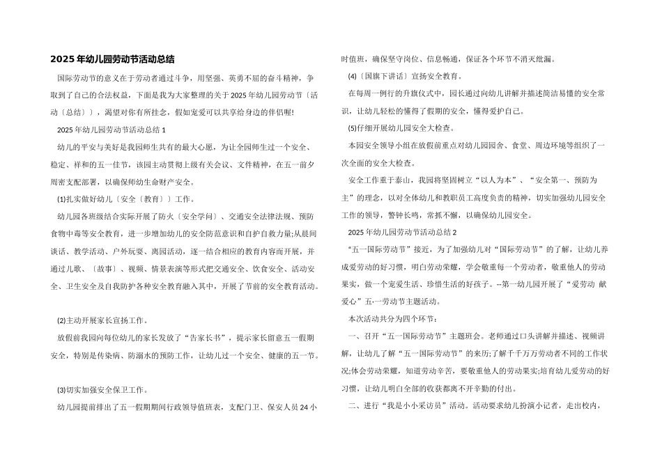 2025年幼儿园劳动节活动总结_第1页