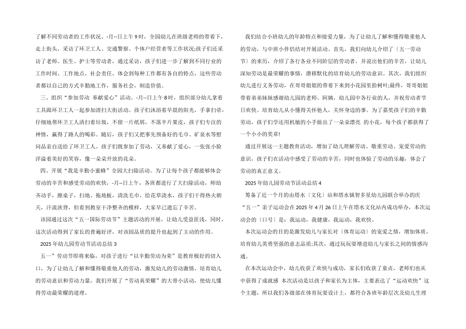 2025年幼儿园劳动节活动总结_第2页