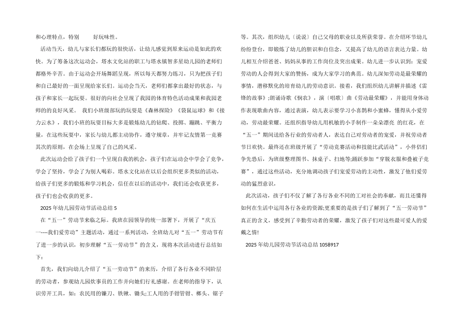 2025年幼儿园劳动节活动总结_第3页