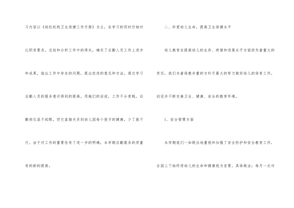 2025年幼儿园后勤主任年度工作总结_第2页