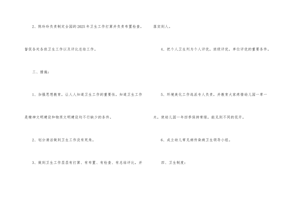 2025年幼儿园后勤卫生管理工作计划_第2页