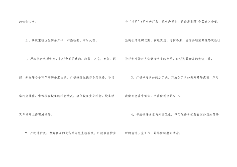 2025年幼儿园厨师年度考核工作总结_第3页