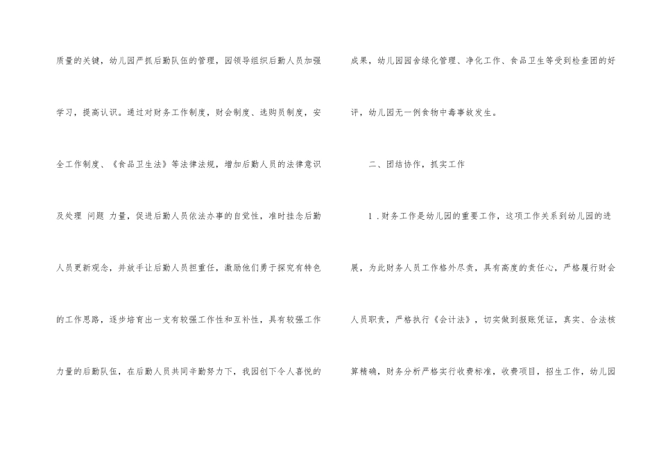 2025年幼儿园后勤工作总结范本_第2页